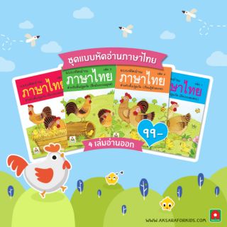 🐰แบบยกชุด🐰ชุดแบบหัดอ่านภาษาไทยเล่ม 1-4 