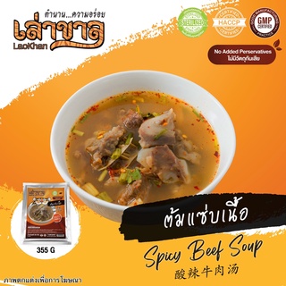355G/PACK ต้มแซ่บเนื้อ SPICY BEEF SOUP 酸辣牛肉汤
