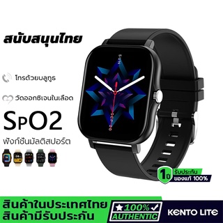 KENTO LITE smartwatch สมาร์ทวอทช์  สนับสนุนไทย การโทรด้วยบลูทูธ นาฬิกาสมาร์ทวอทช์ วัดออกซิเจนในเลือด