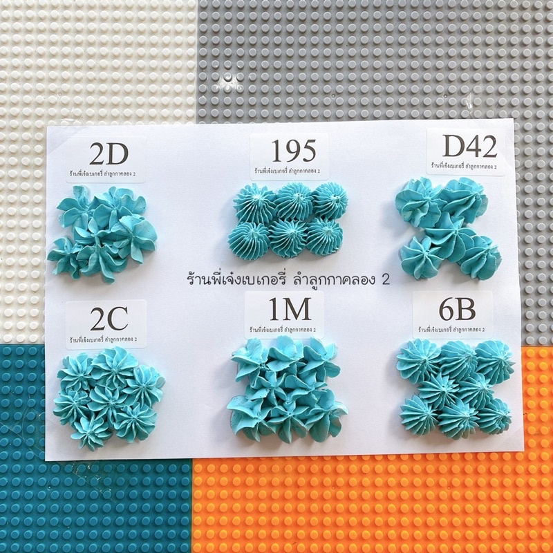 หัวบีบ หัวบีบวิปครีม หัวบีบครีม 1M 6B หัวบีบคุกกี้ หัวบีบเค้ก 2D 1M 6B D42 2C 195 / ร้านพี่เจ๋งเบเกอ