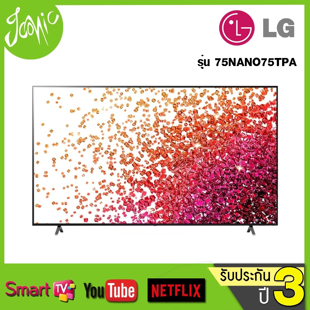 LG NanoCell 4K Smart TV รุ่น 75NANO75 ขนาด 75 นิ้ว รับประกันศูนย์ไทย