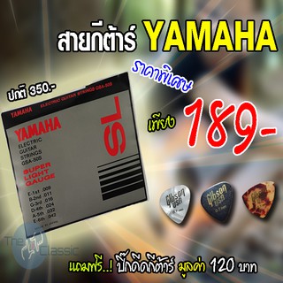 สายกีต้าร์ไฟฟ้า YAMAHA รุ่น GSA-50S Made in JAPAN ราคาพิเศษ พร้อมของแถม ปิ๊ก Gibson 3 ชิ้น