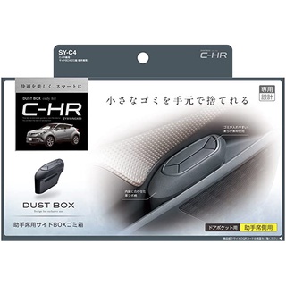 ถังขยะ Toyota -CHR ฝั่งคนขับ และ ฝั่งผู้โดยสาร #ตรงรุ่น #ใส่พอดี #ของแท้จากญี่ปุ่น #ประหยัดพื้นที่