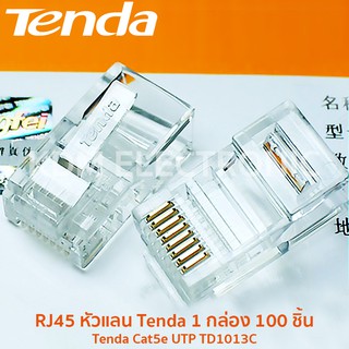 RJ45 หัวแลน Tenda 1 กล่อง 100 ชิ้น Tenda Cat5e UTP รุ่น TD1013C