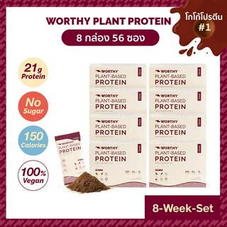 [8 กล่อง] Worthy Plant Protein Cocoa โปรตีนโกโก้นำเข้า โปรตีนพืช โปรตีนสูง วีแกน Vegan เวย์ Whey Non Dairy คีโต แคลต่ำ