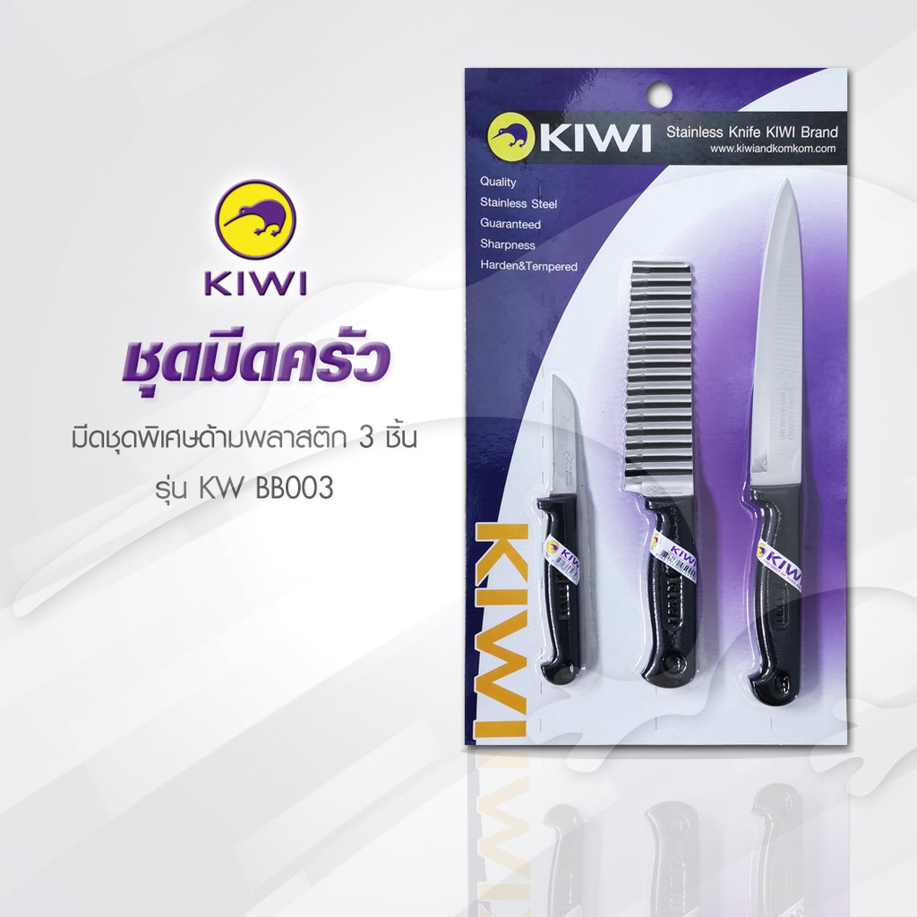 KIWI KW BB003 ด้ามไม้พลาสติกสีดำ 3 ชิ้น
