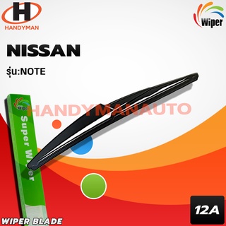 Wiper ใบบัดน้ำฝนหลัง NISSAN รุ่น NOTE