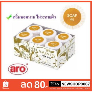 เอโร่ สบู่ก้อนหอม 15กรัมต่อก้อน ยกแพ็ค 36ก้อน บรรจุ 36ก้อน/แพ็ค+++ARO Soap 15g/pcs 36pcs/pack+++