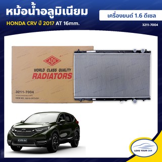   ADR หม้อน้ํารถยนต์ หม้อน้ำ HONDA CRV  2017 1.6 ดีเซล AT 16mm. **GEN5**