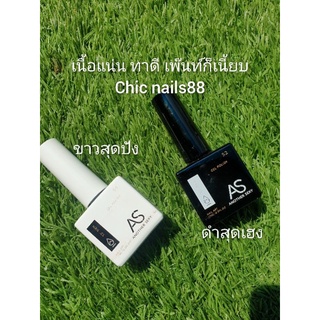สีเจลเหมาะกับงานเพ็นท์ เนื้อแน่นมาก สีขาวทาง่าย และสีดำ