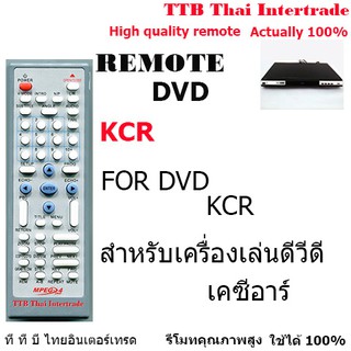 รีโมทเครื่องเล่นดีวีดีเคซีอาร์