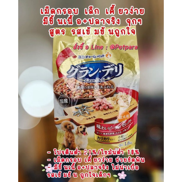 พร้อมส่ง‼️มีแบ่งขาย❗️Grand Deli อาหารเม็ดกรอบ สูตรรสเนื้อเข้มข้น เม็ดกรอบร่วน มีชิ้นเนื้อ+ปลา expire 07/26 ขึ้นไป