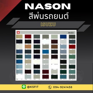 K.S.F  สีพ่นรถยนต์ Nason สำหรับ ISUZU (ขนาด 1 ลิตร/กป.) สีพ่นรถยนต์ 2K สีพ่นรถ ผสมจากเครื่องผสมสีรถยนต์อัตโนมัติ