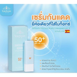 เซรั่มกันแดด นางงาม NANGNGAM sunscreen serum SPF50+ PA+++ กันแดดสูตรกันนั้ำ กันแดดนางงาม กันแดดพร้อมบำรุง