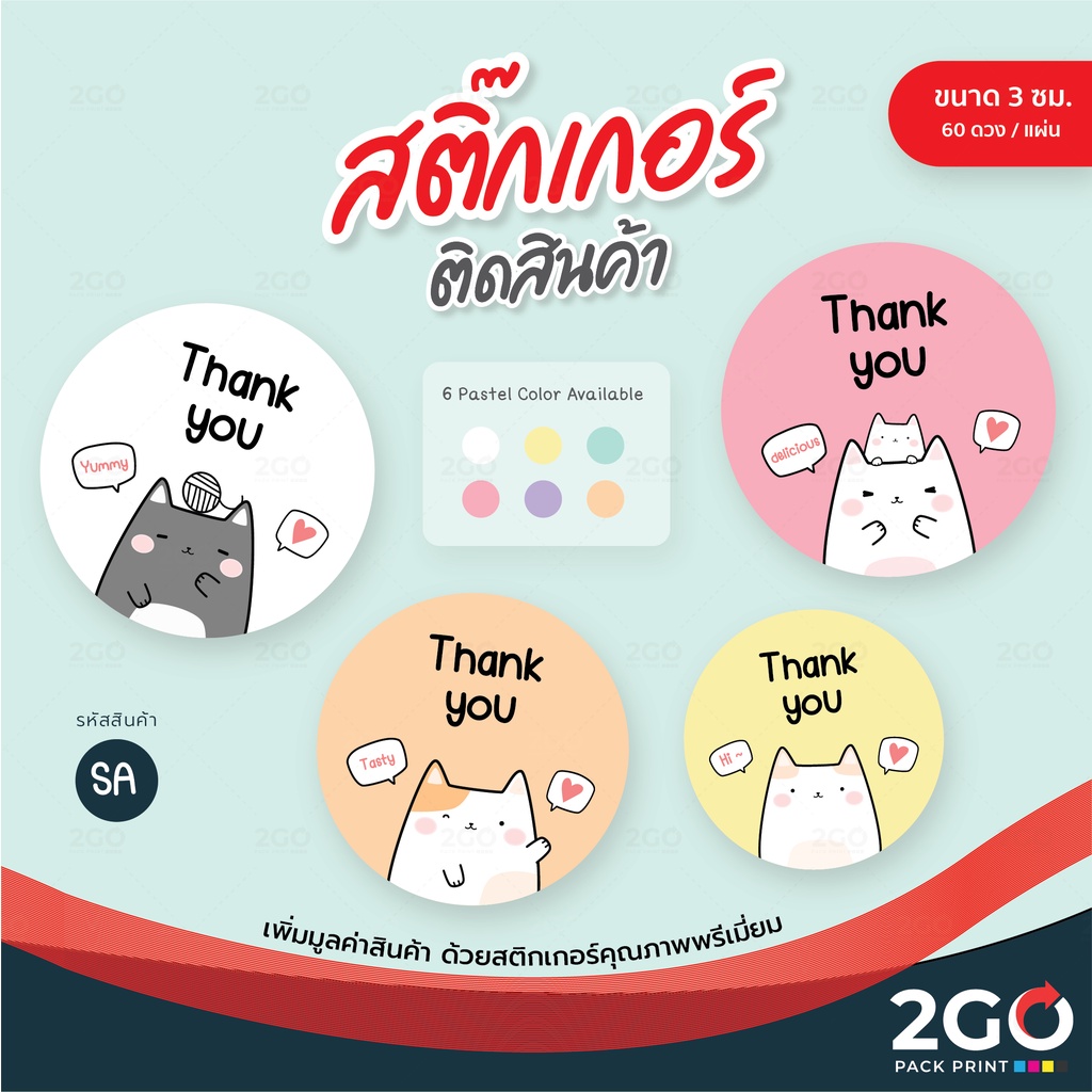 สติ๊กเกอร์จีบลูกค้า HAVE A GOODDAY สติ๊กเกอร์กันน้ำ 100% 💦 ฉลากสินค้า สำเร็จรูป ขนาด 3 ซม. (40 ดวง/A4แผ่น)