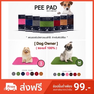 🔥ของแท้💯% PEE PAD[ Size S,M ]แผ่นรองฉี่แบบซักได้ ล้างง่ายแค่ฉีดน้ำไล่💦