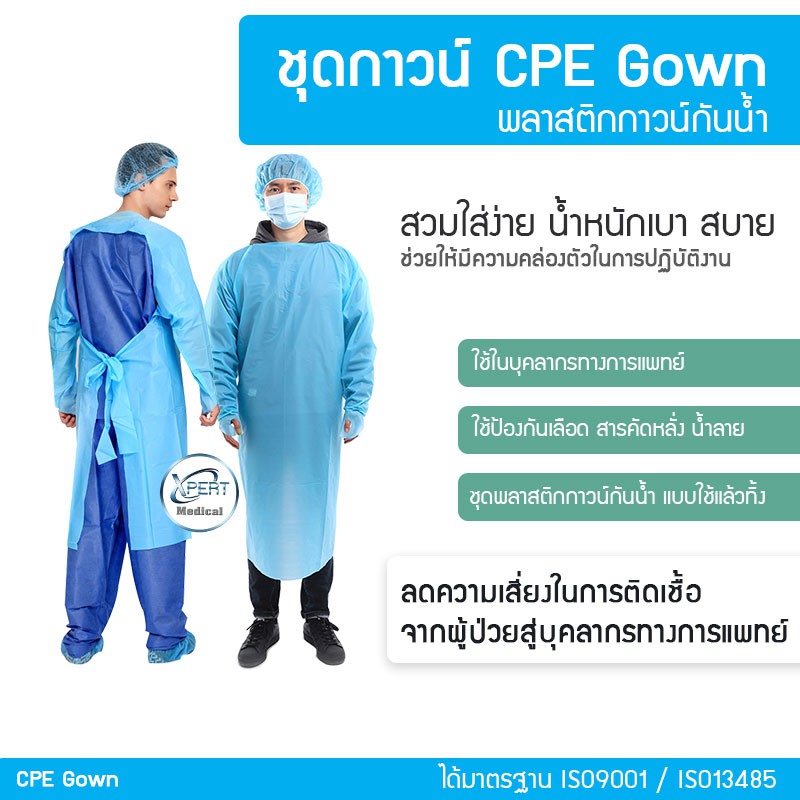ชุดกาวน์ Isolation Gown CPE ป้องกันสารคัดหลั่ง น้ำลาย เสื้อกาวน์กันน้ำ
