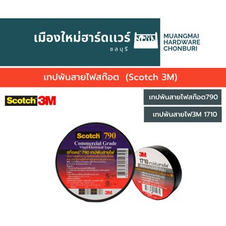 เทปพันสายไฟ 3M สก๊อต  (Scotch 3M)