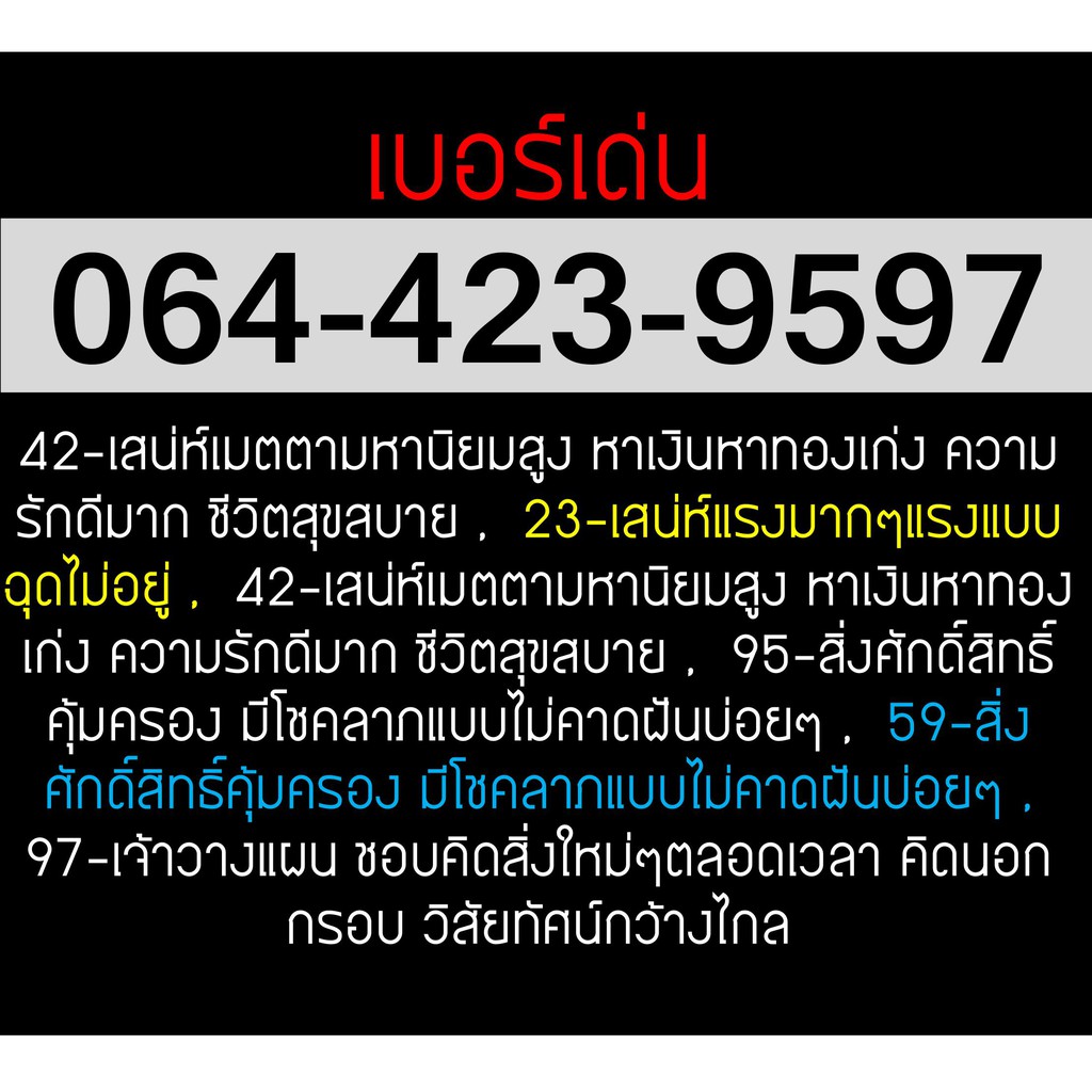 เบอร์มงคล 9597 simcard truemove