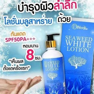 ส่งฟรี Kerry  โลชั่นผิวขาว โลชั่นน้ำหอม โลชั่นบลูสาหร่าย​ SEAWEED​ White​ Lotion {แพคเกจใหม่ล่าสุด}