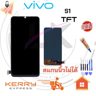 Luke หน้าจอ LCD สแกนนิ้วไม่ได้ VIVO S1 TFT S1PRO TFT(จอแสดงผลพร้อมทัชสกรีน)