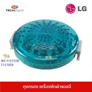 อะไหล่แท้/ถุงกรอง ตลับกรอง ฟิลเตอร์แบบกลม เครื่องซักผ้า LG แอลจี รุ่น WF-T1275TD - T1570TD 9cm (แท้) อะไหล่เครื่องซักผ้า