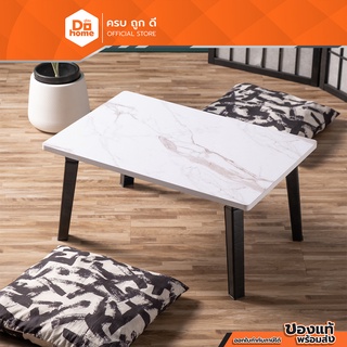 Dohome โต๊ะญี่ปุ่น 40 x 60 ซม. ลายหินอ่อน สีขาว |AB|