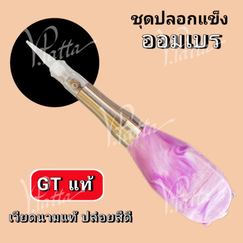 7 ชุดปลอกแข็ง สำหรับเครื่องสักออมเบร / ออมเบร Pro (ผลิตจากเวียดนาม) ครบชุด (ออมเบย์, Ombre) อุปกรณ์สักคิ้ว ราคา ถูกที่สุด ดีลบีเคเค แกลเลอรีภาพที่ 4