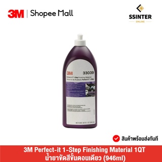 3M 33039 Perfect-it 1-Step Finishing Material 1QT (946ml) น้ำยาขัดสีขั้นตอนเดียว