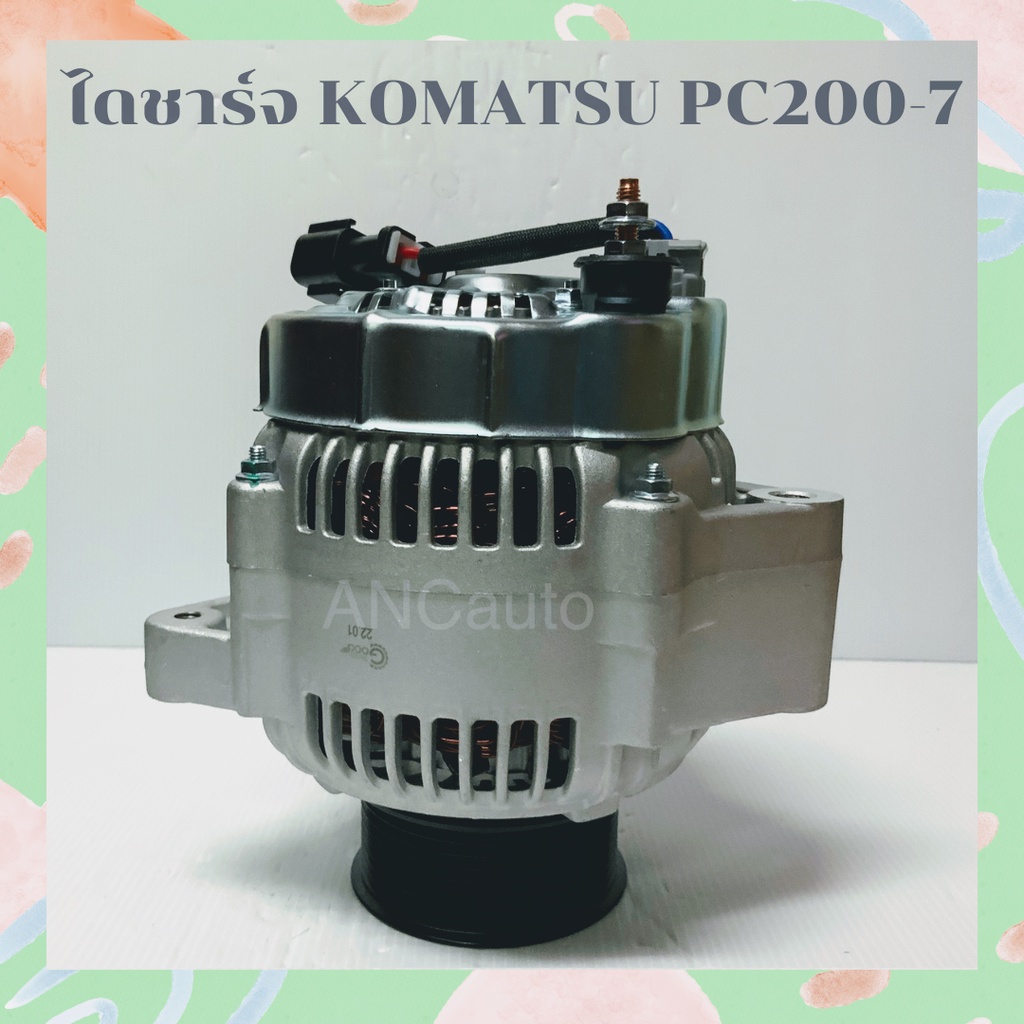 ไดชาร์จ KOMATSU PC200-7 PC30-7 6D102 ไดชาร์จ รถยนต์ 24V IC 60A 8PK ขาหนา 58mm  ไดชาร์จ 24V ไดใหม่ ไดปั่นไฟ  ALTERNATOR K