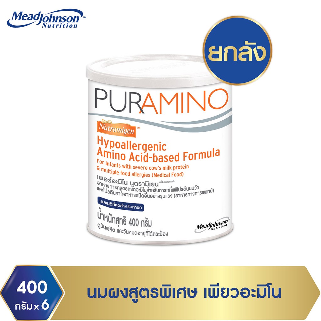 Puramino เพียวอะมิโน นมผง สำหรับ เด็กแรกเกิด แพ้โปรตีนนมวัว และ โปรตีนจากอาชนิดอื่น 400 กรัม 6 กล่อง