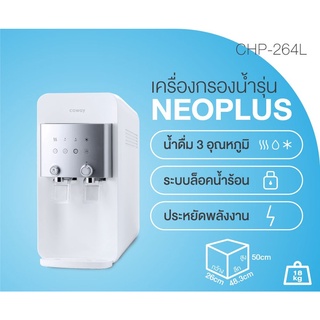 **พร้อมส่ง** Coway รุ่นNeo Plus จ่ายรายเดือน 690-790 บาท ติดตั้งฟรี สะดวก ประหยัด ปลอดภัย  ฟรี ค่าล้างเครื่องทุก 2 เดือน