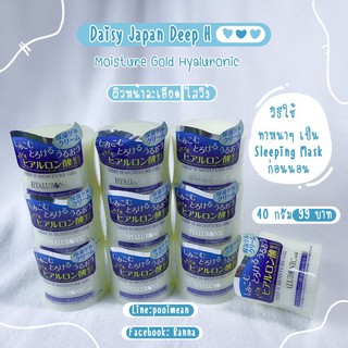 🇯🇵พร้อมส่ง🇯🇵 ครีมในตำนาน  DEEP H MOISTURE GEL ขนาด 40 กรัม