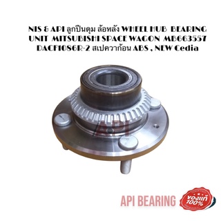 NIS &amp; API ลูกปืนดุม ล้อหลัง WHEEL HUB  BEARING UNIT  MITSUBISHI SPACE WAGON  MB663557 DACF1086R-2 สเปควาก้อน ABS , NEW C