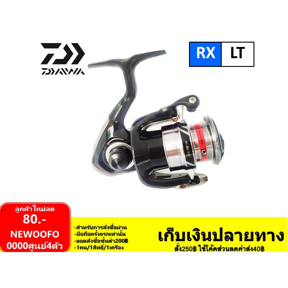 รอกสปินนิ่ง Daiwa RX LT 2020 รอกตกปลา ไดว่า สปูนโลหะ 2+1 bearing 5.2.1/5.3.1 Drag5-12 kg.