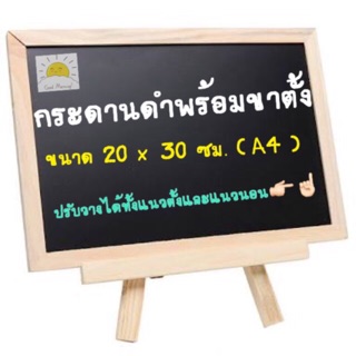 กระดานดำ ขนาด 20 x 30 ซม. พร้อมขาตั้ง 👌🏻😘