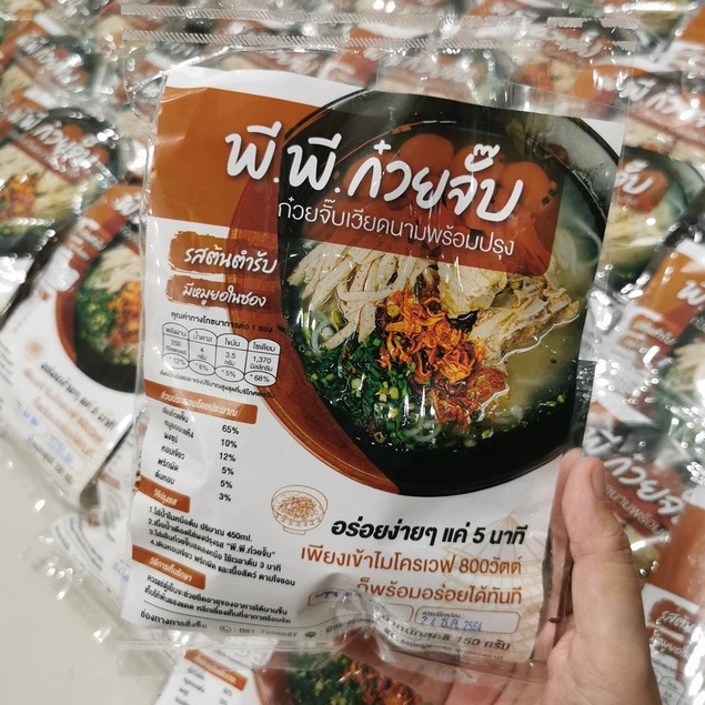 โปร3ห่อ : พี.พี.ก๋วยจั๊บสำเร็จรูป รสต้นตำหรับ น้ำหนักสุทธิ 150 กรัม
