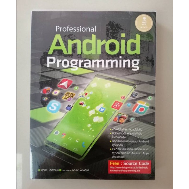 หนังสือ: Professional Android Programing
