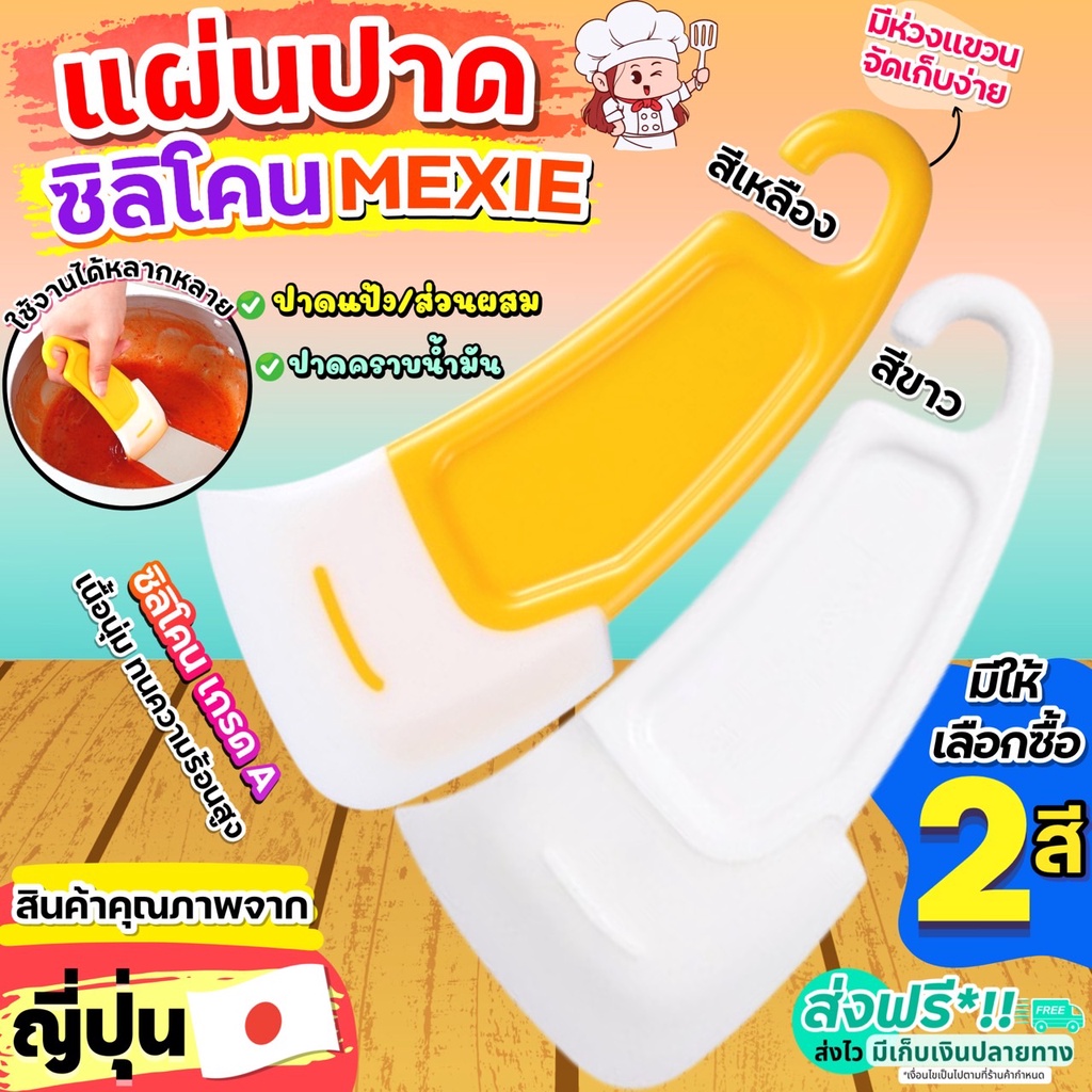 ส่งฟรี แผ่นปาด ซิลิโคนเอนกประสงค์ WANNA (สินค้าจากญี่ปุ่น) มีให้เลือกซื้อ2สี! ที่ปาดแป้ง ที่ปาดเค้ก ที่ปาดครีม แผ่นปาด