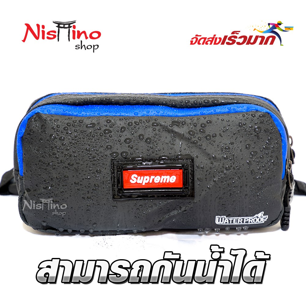 Nishino กระเป๋าหนังคาดเอวและสะพายข้างกันน้ำได้  หนังอย่างดีSupreme-NSN-01327 (มีหลายสี)