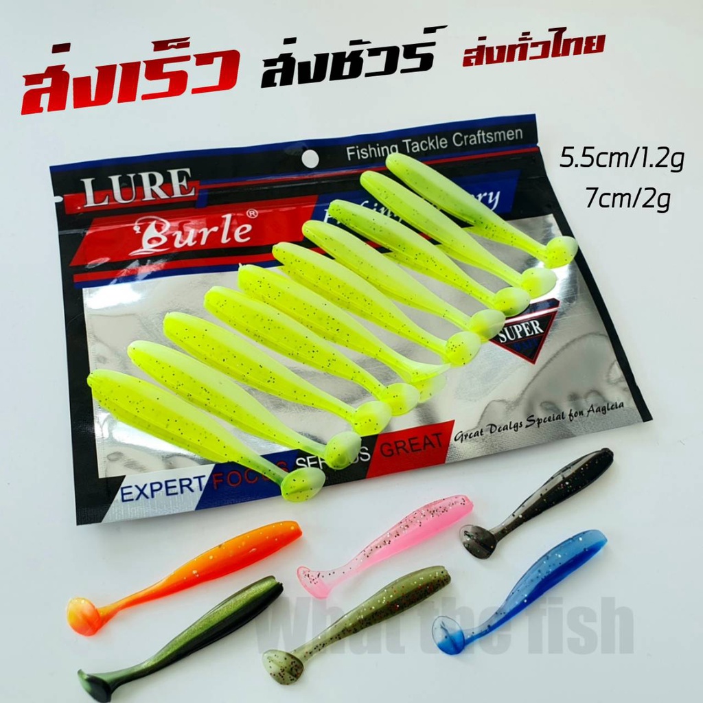 ปลายางทรงสลิม ซองละ 10 ตัว เหนียวนุ่ม ขนาด 5.5cmและ7cm ปลายางตกปลาช่อน ปลายางเท็กซัส R46