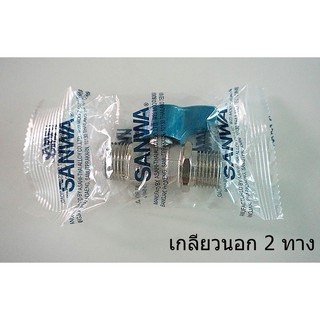 มินิบอลวาล์ว มินิบอลวาวล์ มินิบอลวาวล์ทองเหลือง SANWA เกลียวนอก 2 ทาง (ผผ) เกลียวนอก-ใน (ผม) ขนาด 1/2 นิ้ว 4 หุน