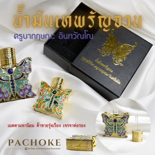 น้ำมันเทพรัญจวน  ครูบากฤษณะ  - เมตตามหานิยม ค้าขายรุ่งเรือง เจรจาต่อรอง