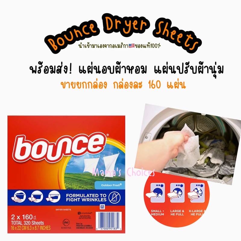 🇺🇸พร้อมส่ง🇺🇸 bounce แผ่นอบผ้าหอม ยกกล่อง  แผ่นน้ำยาปรับผ้านุ่ม