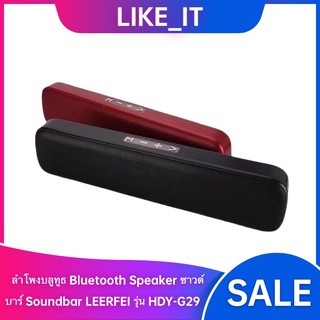 ลำโพงบลูทูธ Bluetooth Speaker ซาวด์บาร์ Soundbar LEERFEI รุ่น HDY-G29