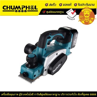 MAKITA กบไสไม้แบตเตอรี่ รุ่น BKP140RFE