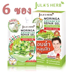 (6 ซอง) Julas Herb Moringa Repair Gel 8g จุฬาเฮิร์บ มอรินก้า รีแพร์ เจลมะรุม บำรุงผิวหน้า