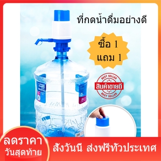 ที่กดน้ำจากถัง อุปกรณ์ปั๊มน้ำดื่มอัตโนมัติ ที่กดน้ำดื่ม Drinking Water Pump