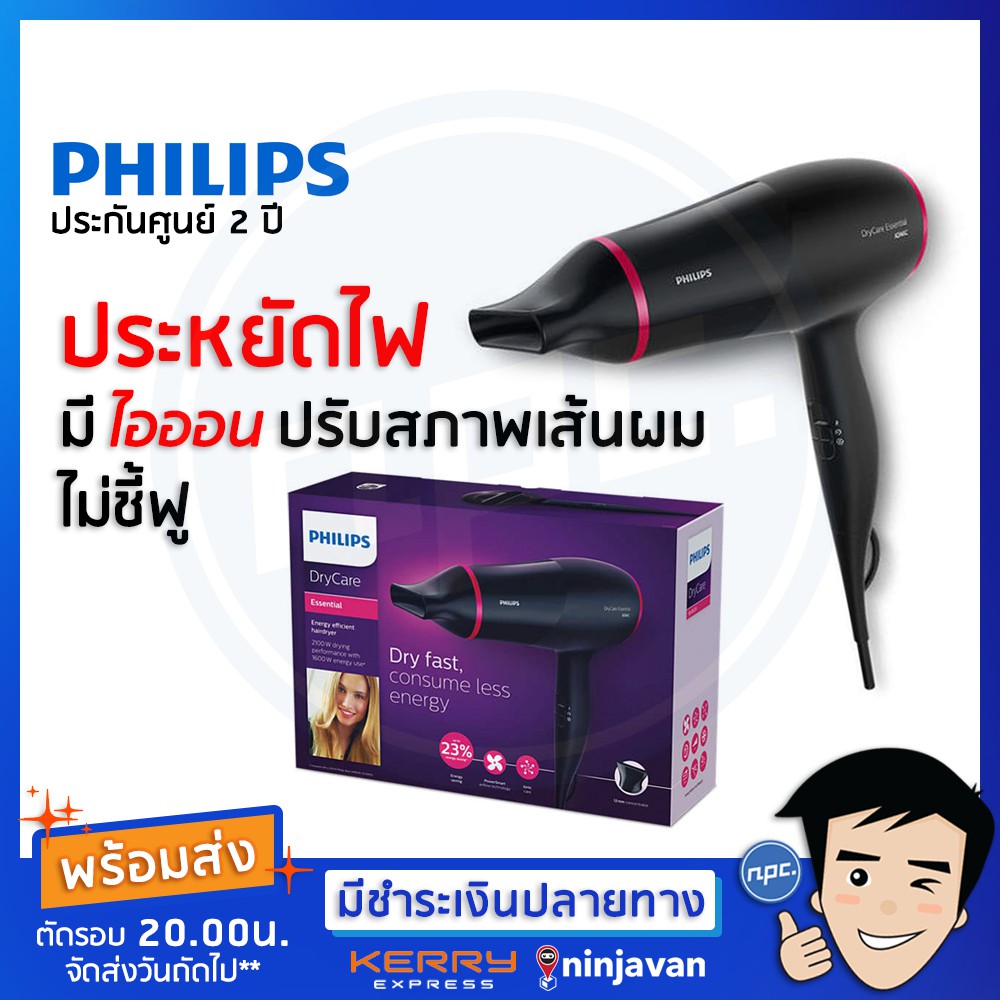 พร้อมส่งPhilips ไดร์เป่าผม Ionic รุ่น BHD029 ประหยัดพลังงาน