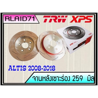 จานเบรคเซาะร่องคู่หลัง TRW XPS Toyota Altis ปี 2008-2018 DF7425XSS ขนาด 259 มิล จำนวน 1 คู่ (2 ชิ้น) Rlaid71